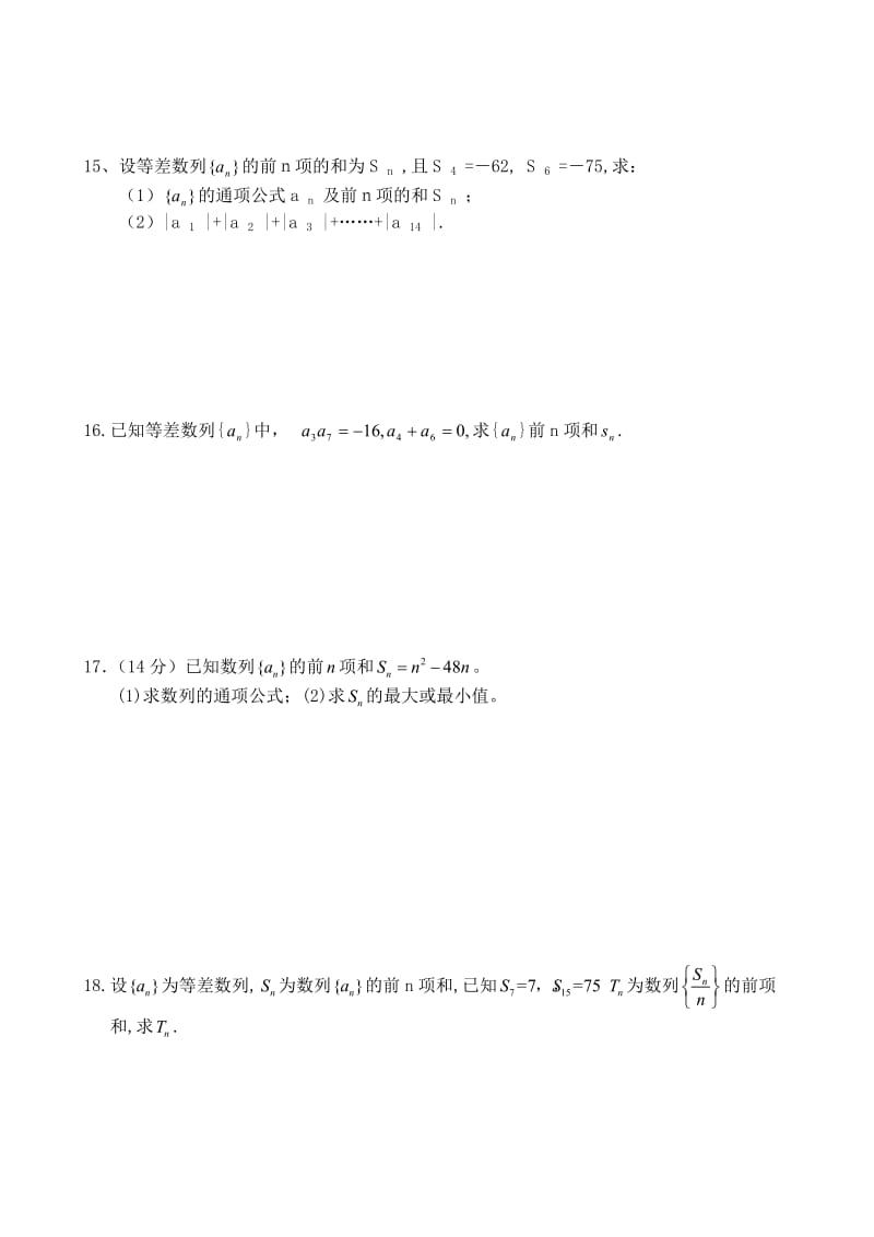 等差数列数列练习题.doc_第2页