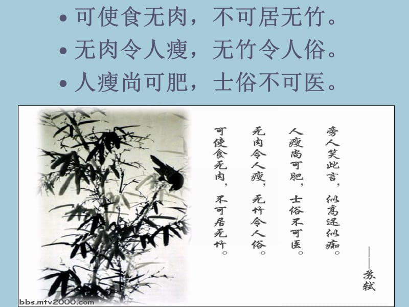 《文与可画筼筜谷偃竹记》优秀课件.ppt_第2页