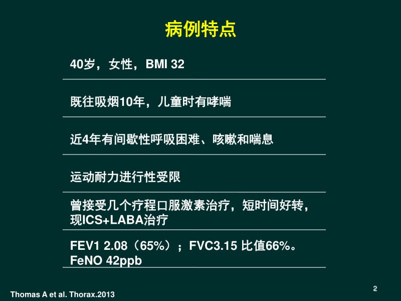 FENO在临床应用的评价(曾军).pdf_第2页