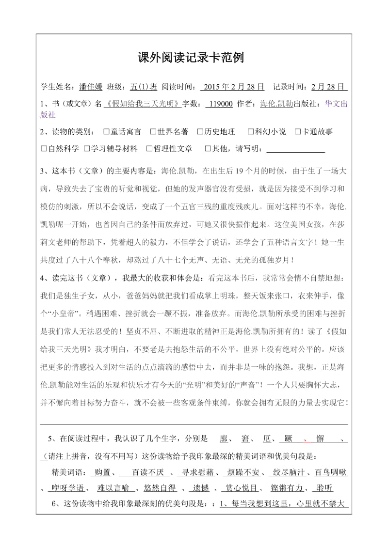 课外阅读记录卡范例.doc_第1页