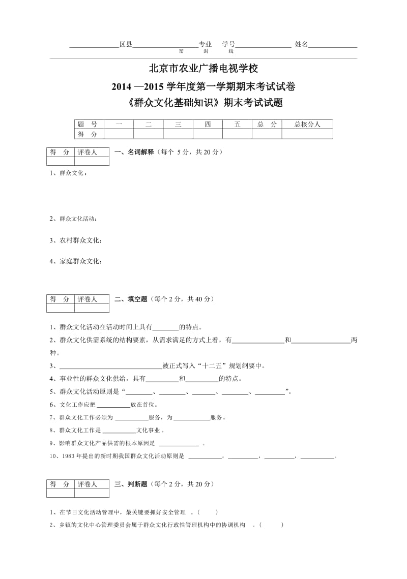 群众文化基础知识试卷.doc_第1页