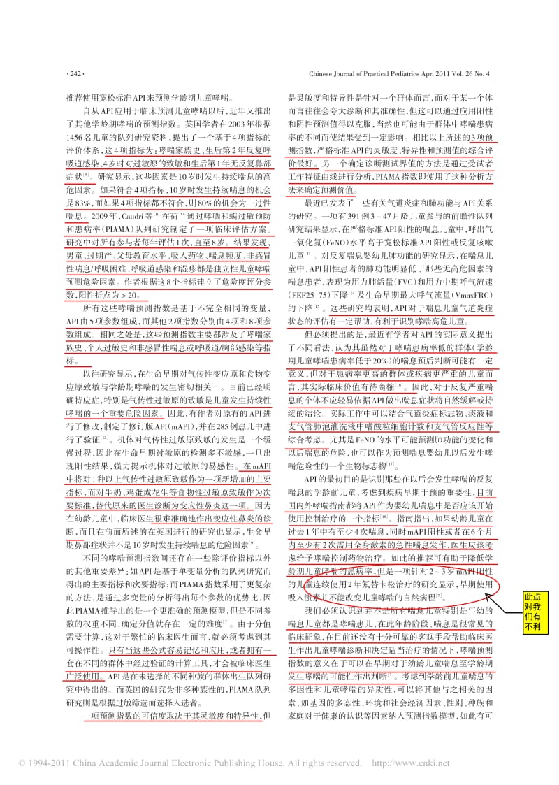 哮喘预测指数对婴幼儿哮喘临床应用及评价.pdf_第2页