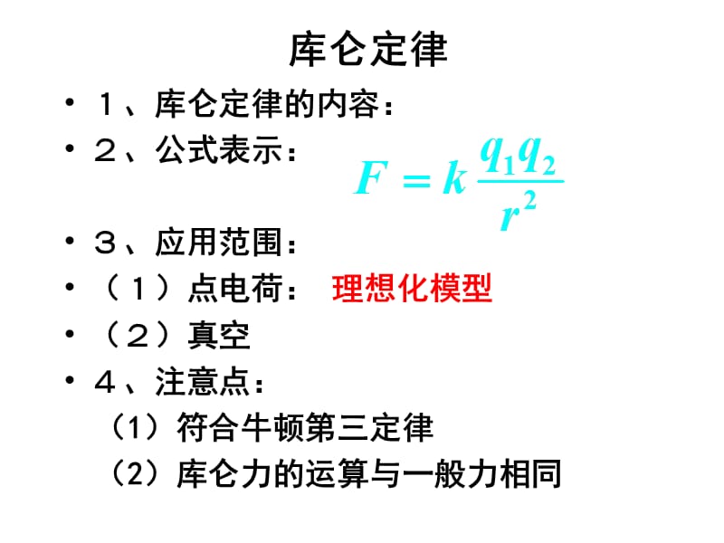 库仑定律习题课(分类讲解).ppt_第3页