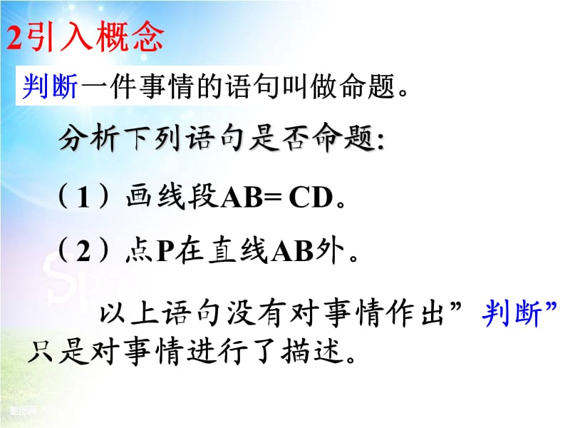 5.3.2 命题定理证明优质课课件.ppt_第3页