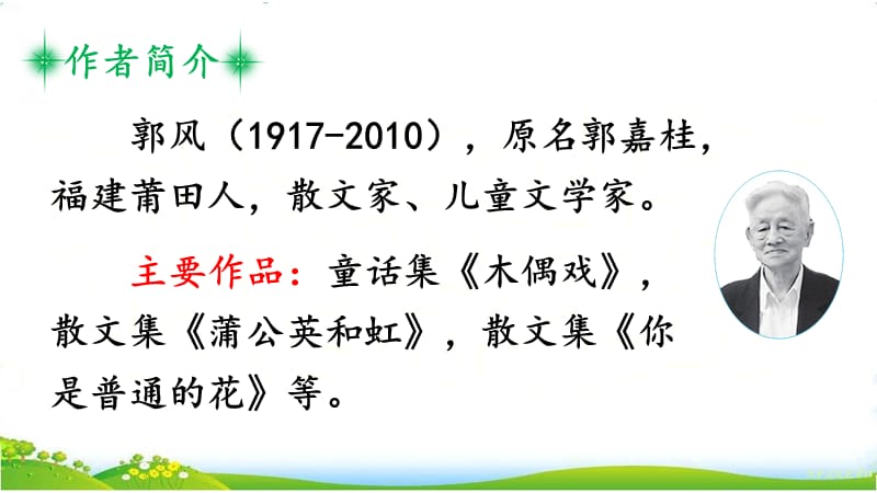 9-枫树上的喜鹊课件.ppt_第3页