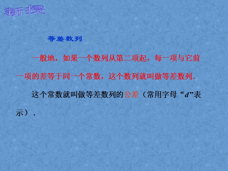 中职数学5.2.1等差数列的概念.ppt_第3页