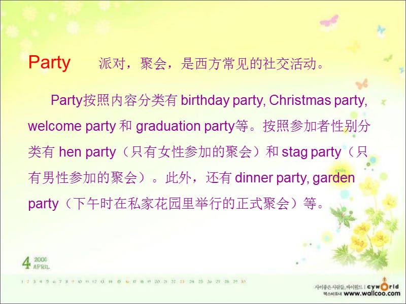 中职基础模块第四单元welcome to our party.ppt_第2页