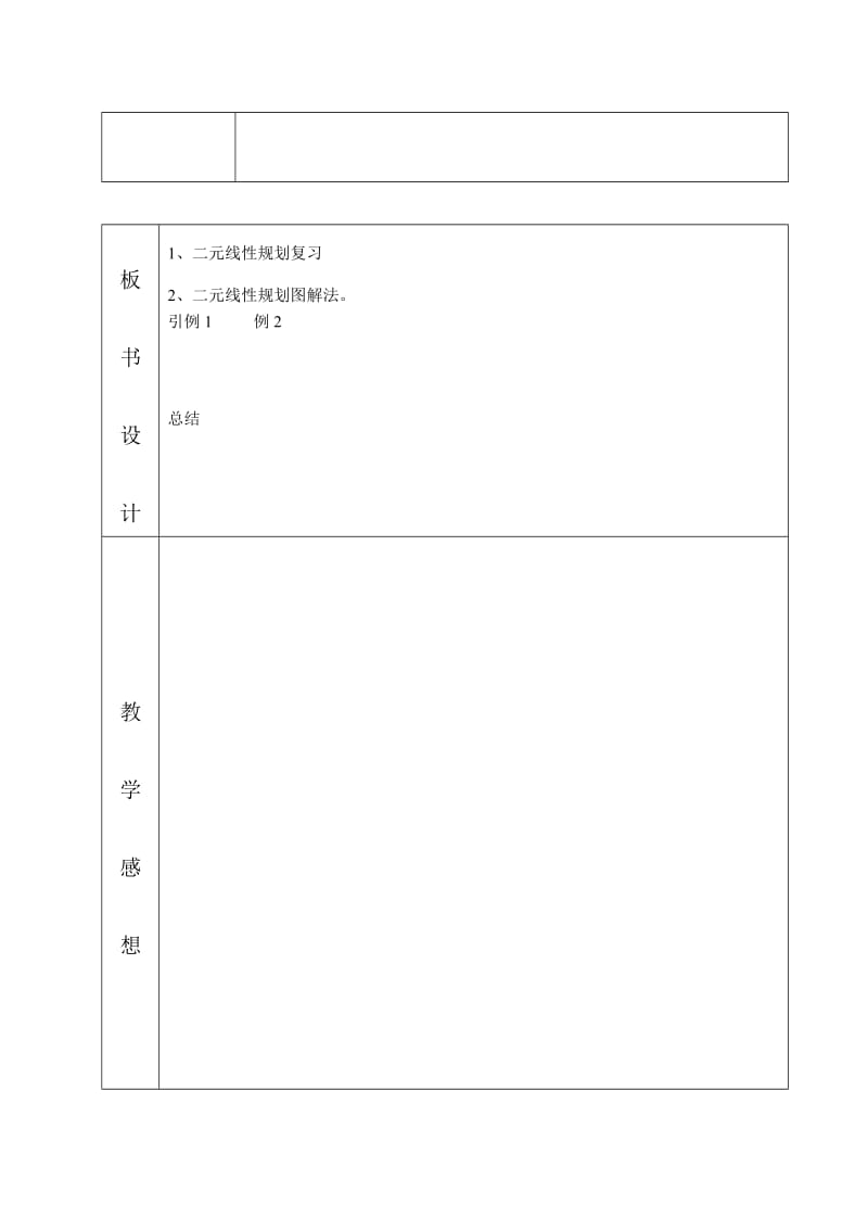 18-2-1二元线性规划的图解法(一)18-2-1.doc_第2页