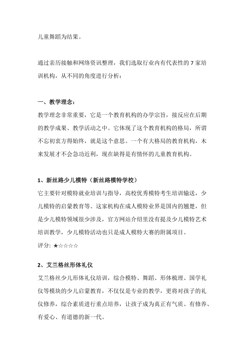 2019中国少儿形体礼仪培训行业评析全报告.docx_第2页