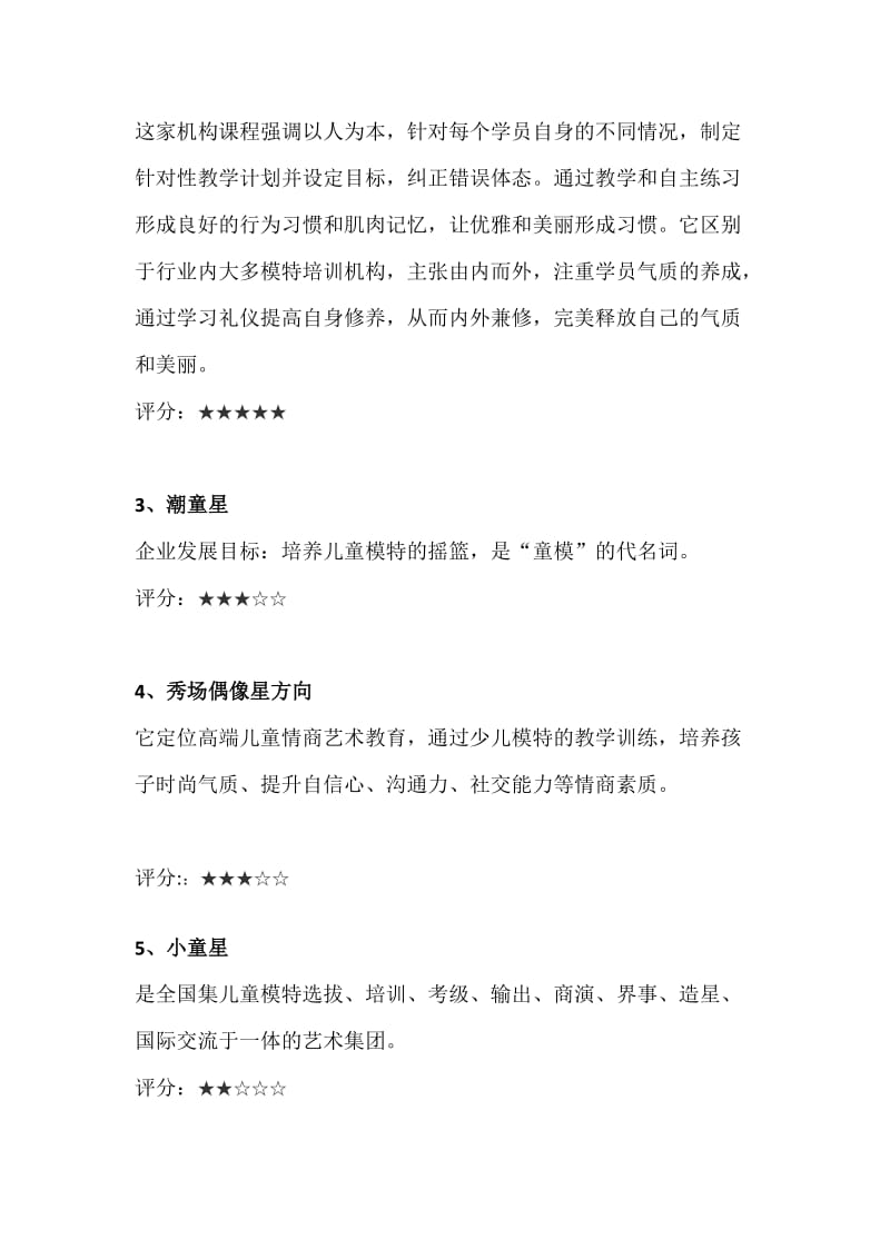 2019中国少儿形体礼仪培训行业评析全报告.docx_第3页