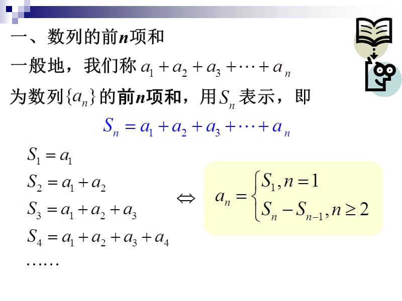 7.2.3 等差数列.ppt_第2页