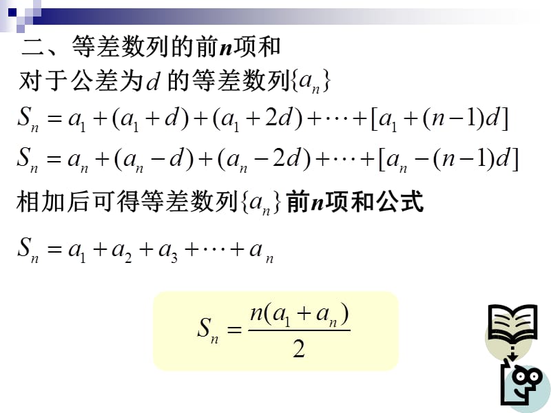 7.2.3 等差数列.ppt_第3页