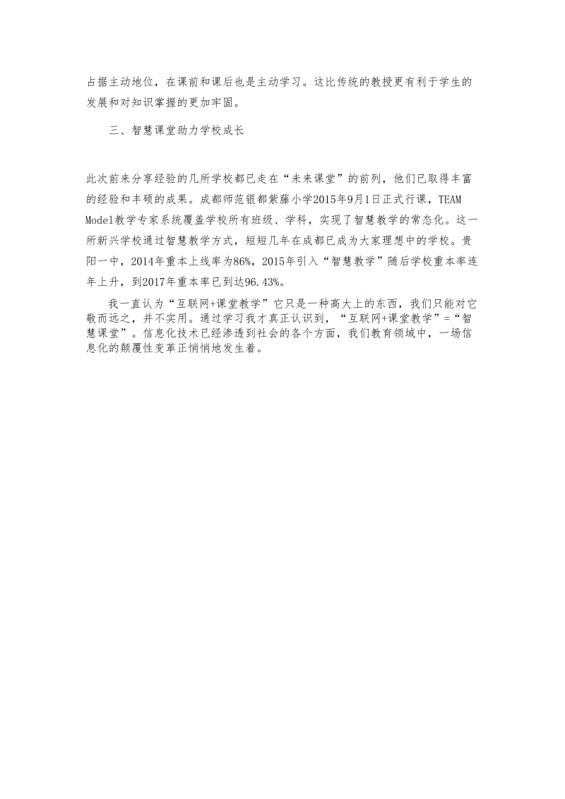 “互联网+教育”学习心得.doc_第2页