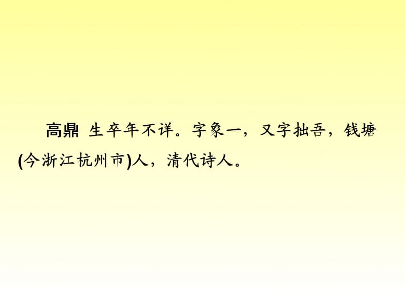 古诗二首 村居.ppt_第3页