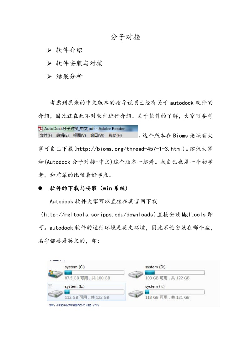 Autodock分子对接中文版.pdf_第1页