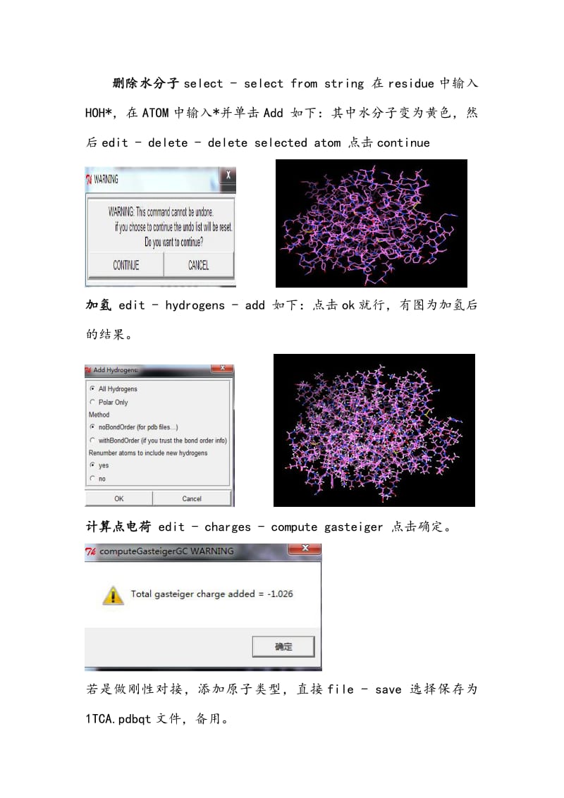 Autodock分子对接中文版.pdf_第3页