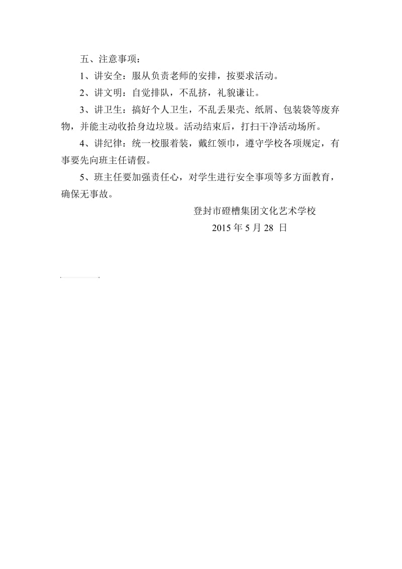 庆六一儿童才艺展示活动安全应急预案.doc_第2页