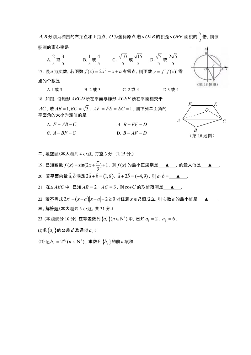 2018年4月浙江学考数学真题试卷和答案解析[wold版]新.doc_第3页