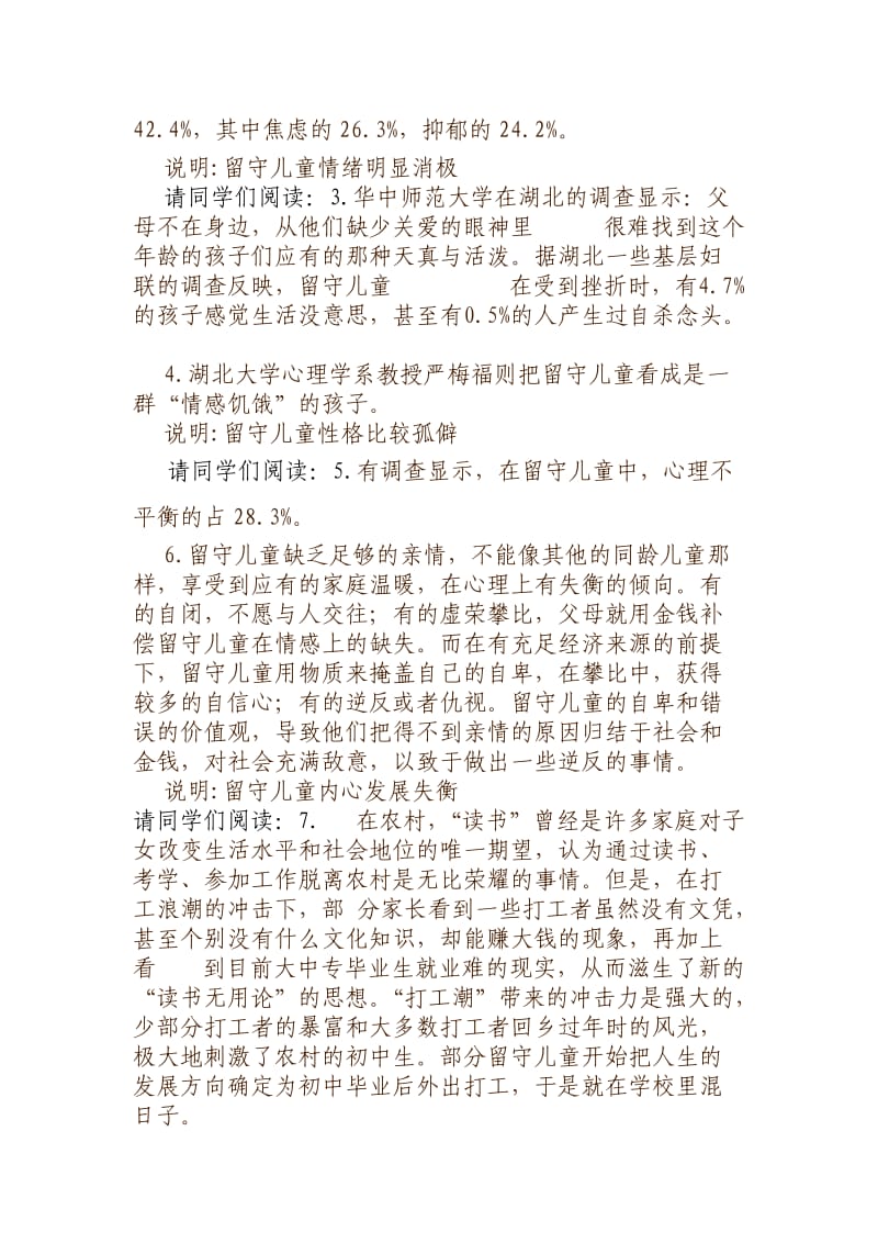 留守儿童心理健康问题及其辅导方法教案.doc_第2页