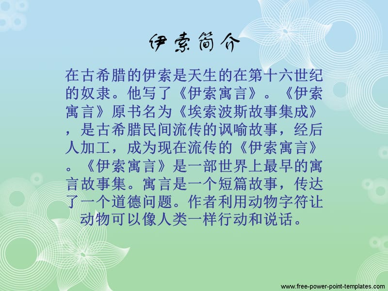 伊索寓言《狐狸与鹳》.ppt_第2页