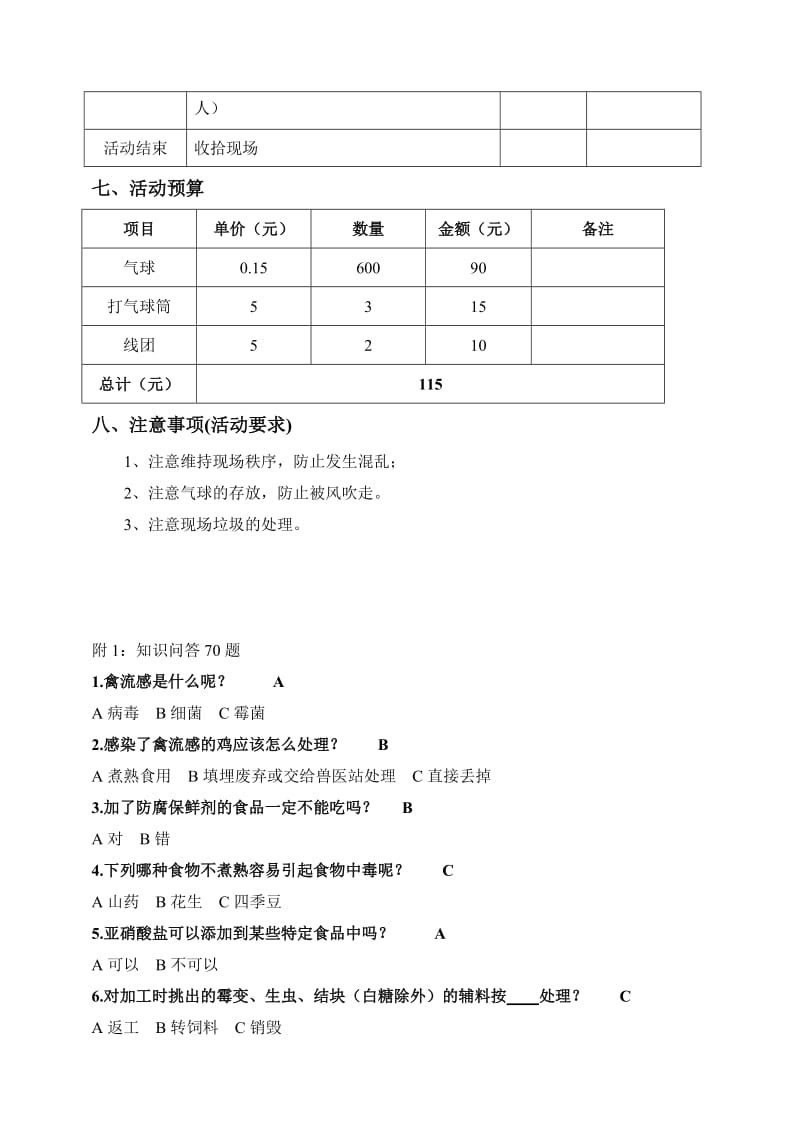 食品安全知识问答游戏环节策划书(附题目).doc_第2页