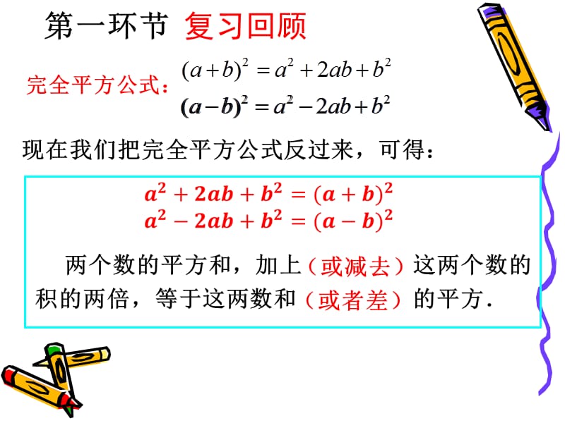 因式分解第二节公式法(第二课时)课件.ppt_第3页