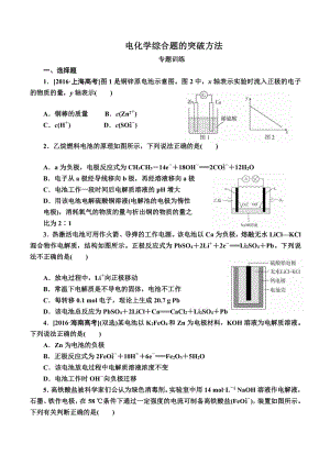 电化学综合习题.pdf