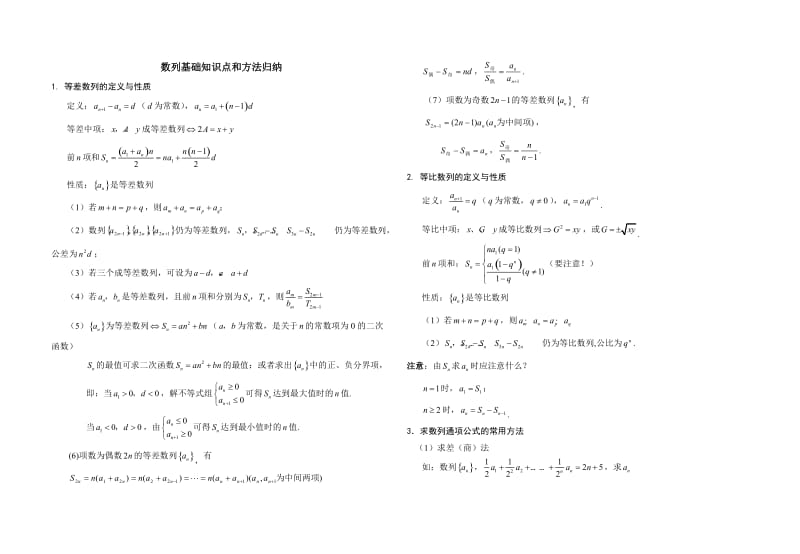 数列练习题(含答案)基础知识点.doc_第1页