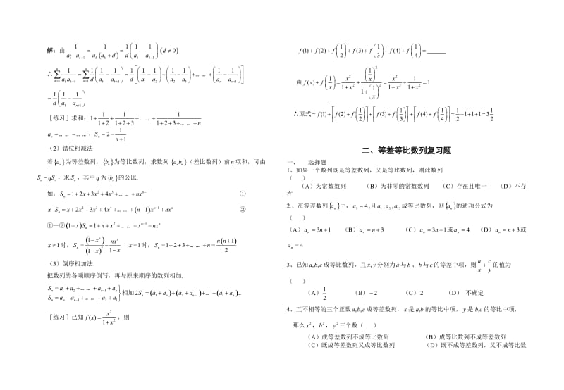 数列练习题(含答案)基础知识点.doc_第3页