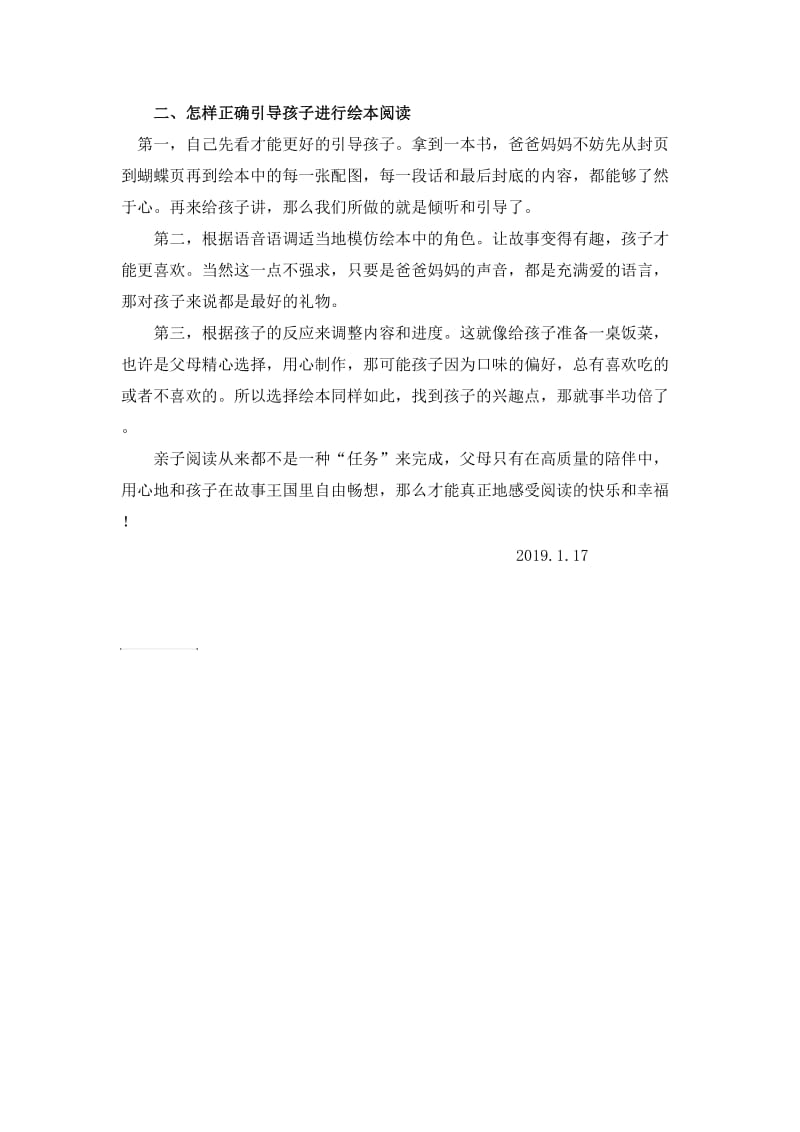 幼儿园早期阅读指导交流家长会发言稿.doc_第2页