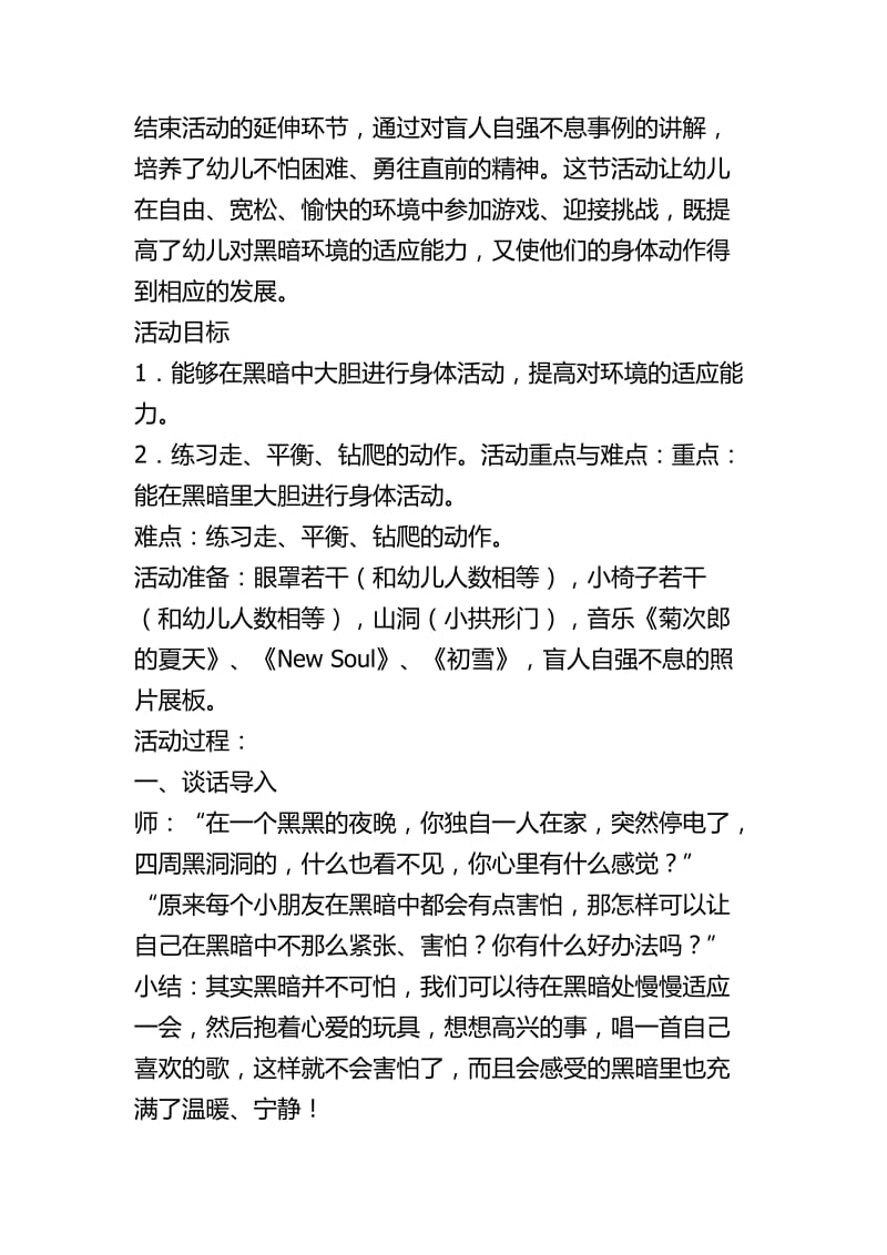 大班健康不怕黑的孩子教案.docx_第2页