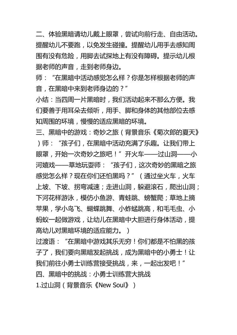 大班健康不怕黑的孩子教案.docx_第3页