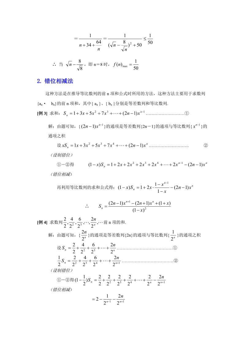 求数列前N项和的方法.doc_第2页