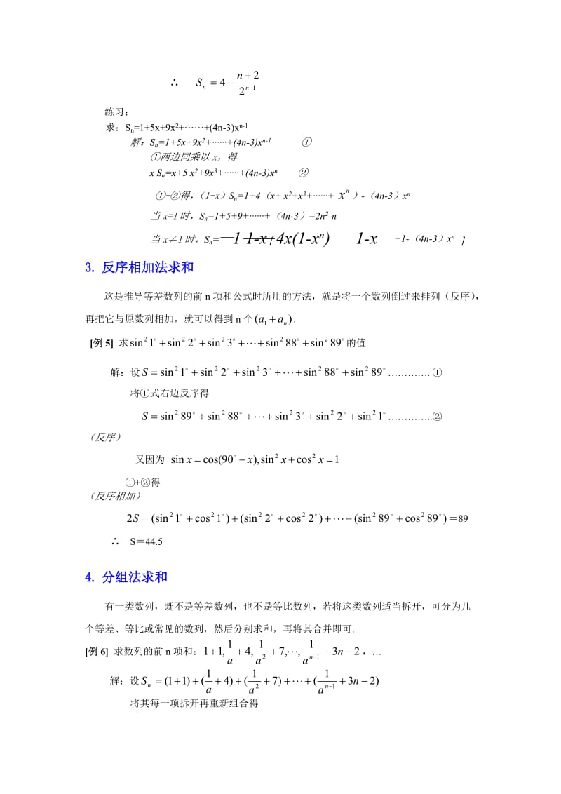 求数列前N项和的方法.doc_第3页