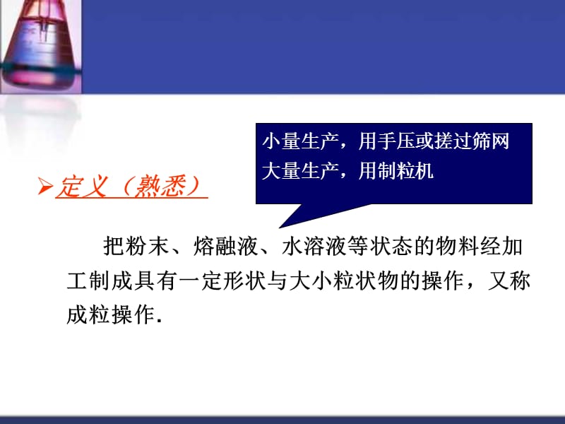 制粒精品课件.ppt_第3页