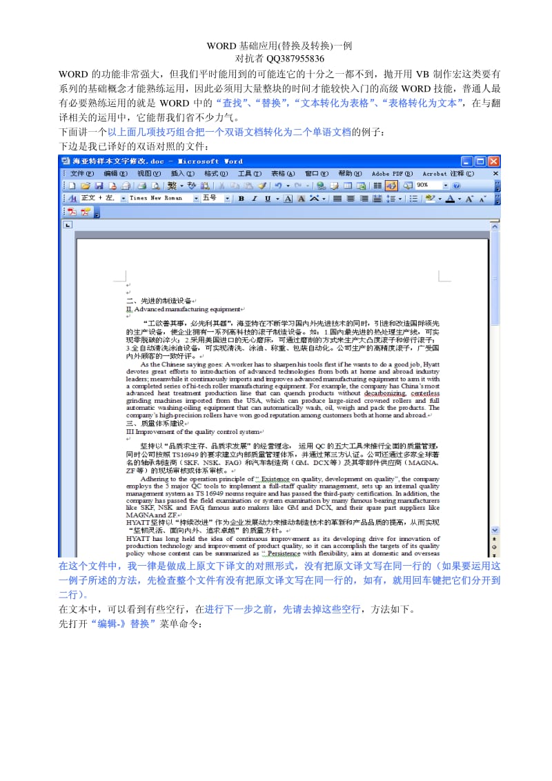 如何拆分双语文件及合并单语文件(WORD基础应用替换及转换).pdf_第1页