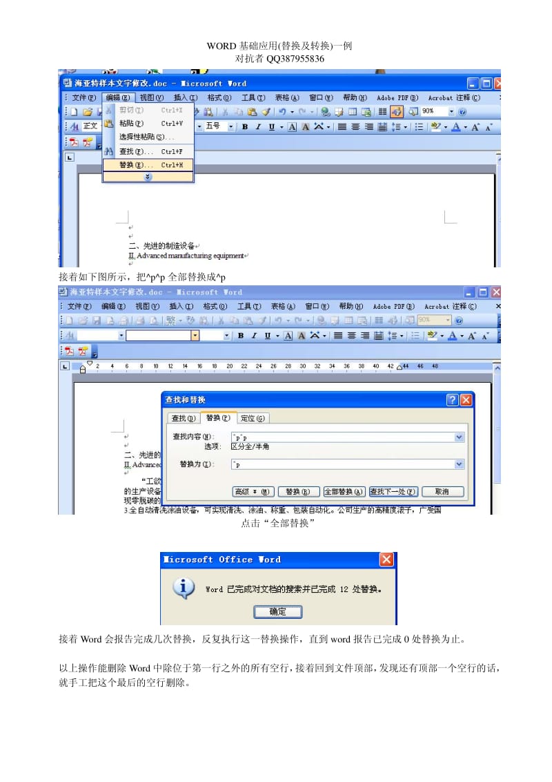 如何拆分双语文件及合并单语文件(WORD基础应用替换及转换).pdf_第2页