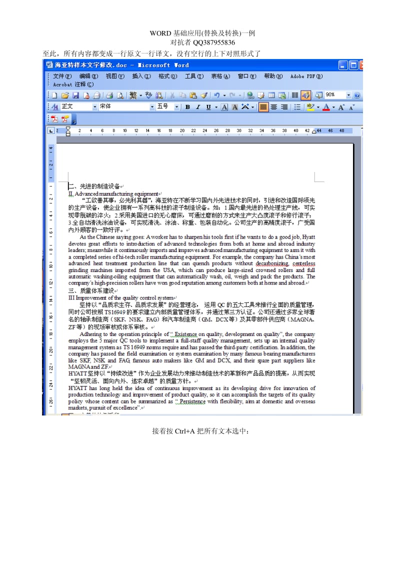 如何拆分双语文件及合并单语文件(WORD基础应用替换及转换).pdf_第3页