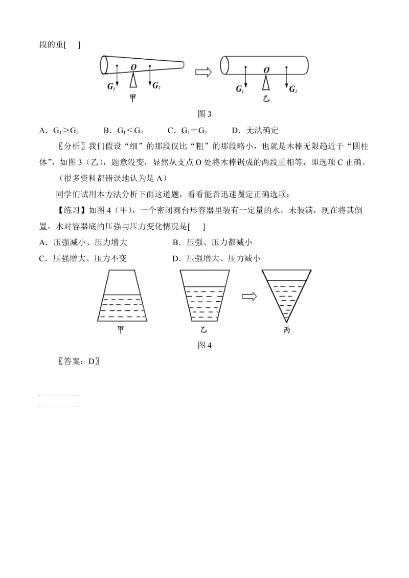 例谈“极限思维法”解物理难题.doc_第2页