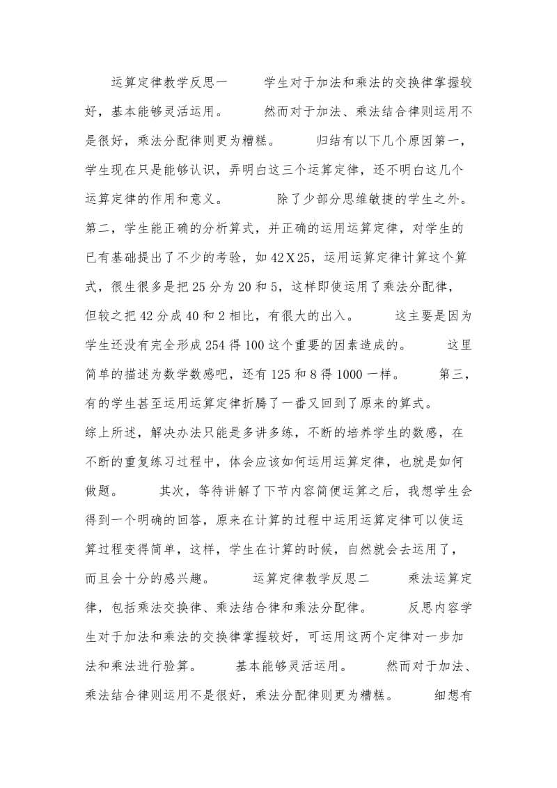 运算定律教学反思.doc_第1页