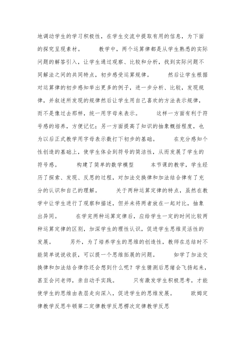 运算定律教学反思.doc_第3页