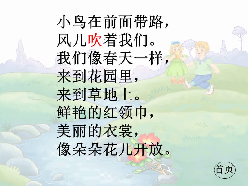 25快乐的节日(人教版).ppt_第3页