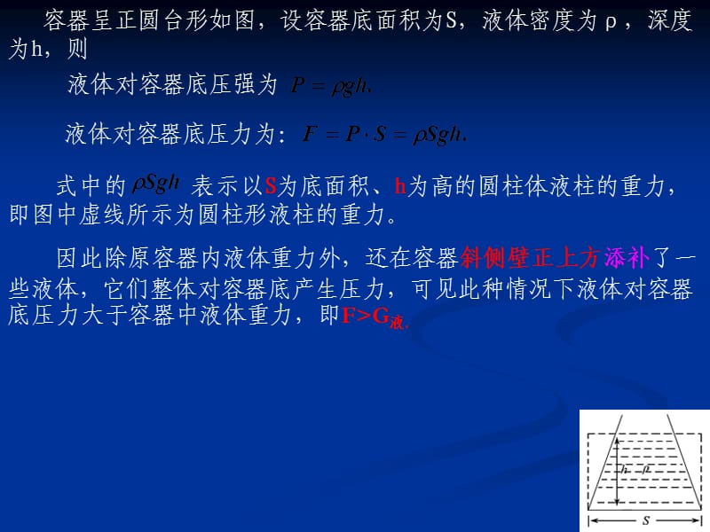 压强解题方法.ppt_第3页