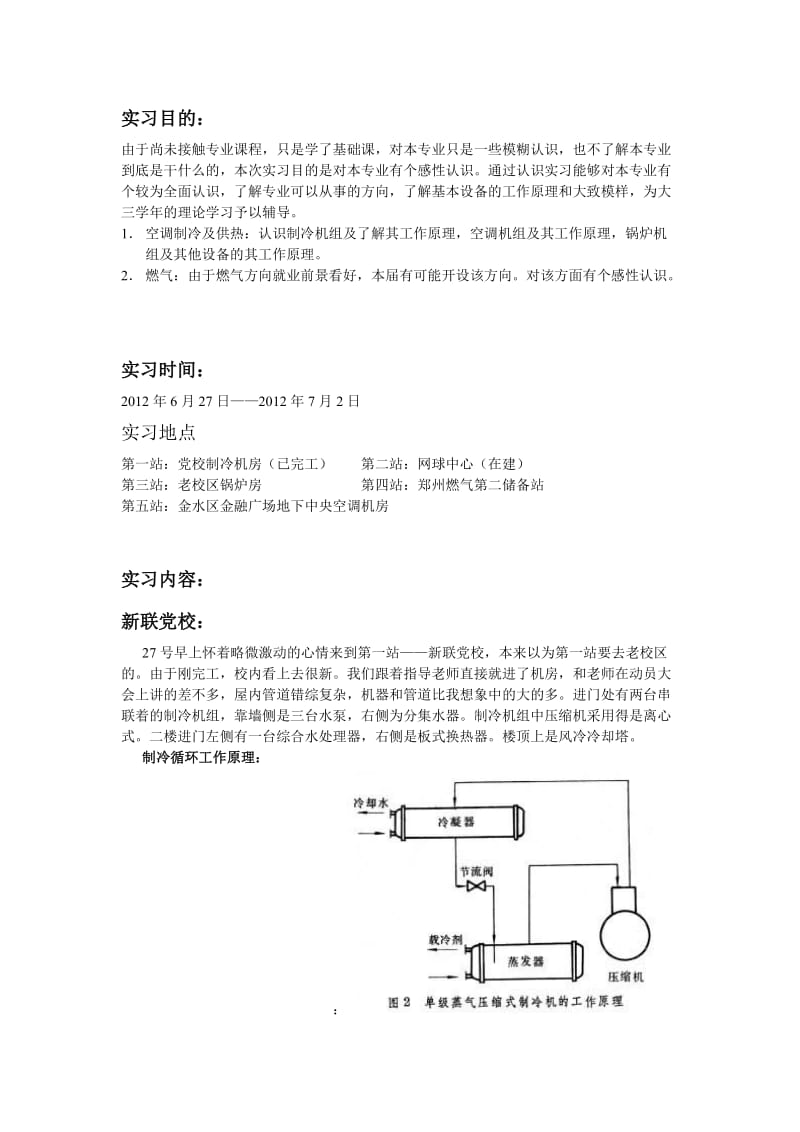 建环认识实习报告.doc_第2页