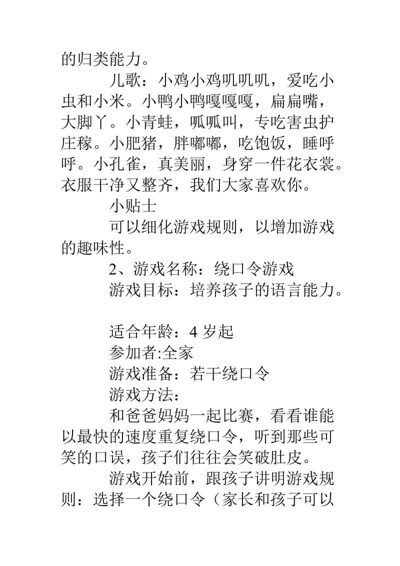 8种亲子游戏设计.doc_第2页