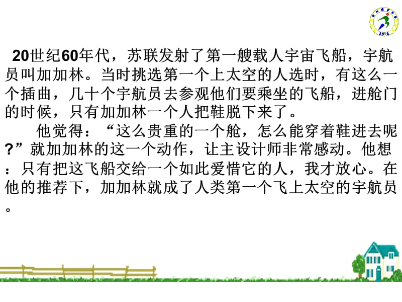 好习惯伴我行行主题班会.ppt_第3页