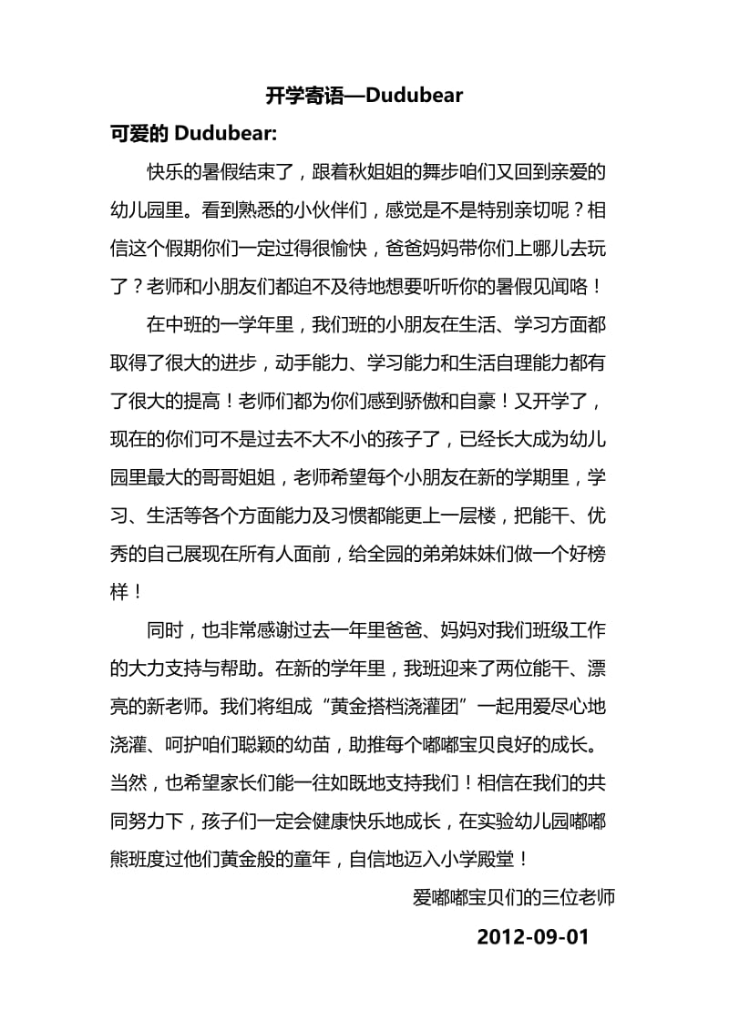 大班上学期开学寄语.doc_第1页