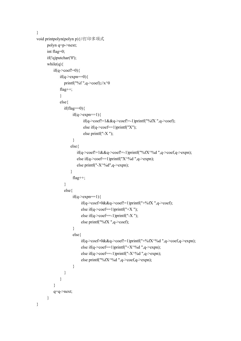 一元稀疏多项式源代码.doc_第2页