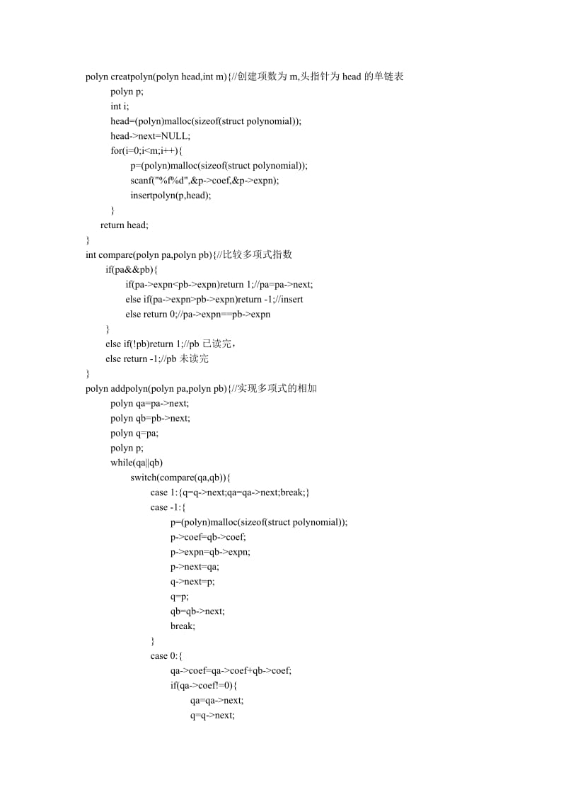 一元稀疏多项式源代码.doc_第3页