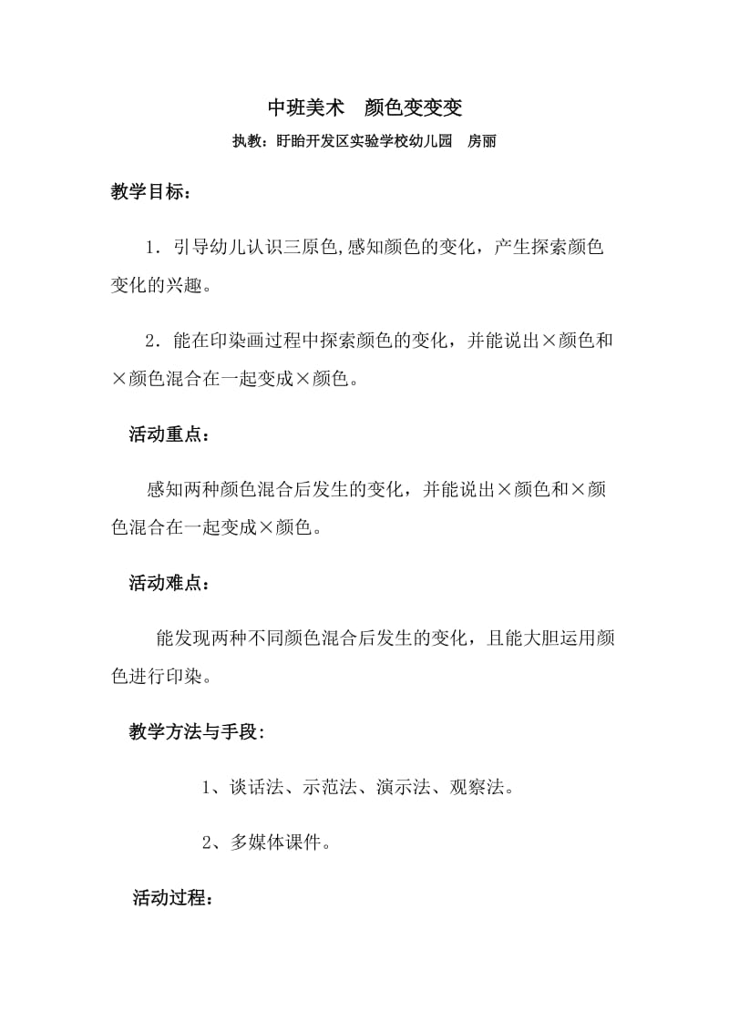 中班美术教案颜色变变变.doc_第1页